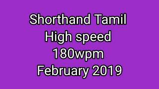 Shorthand Tamil High speed 180wpm February 2019