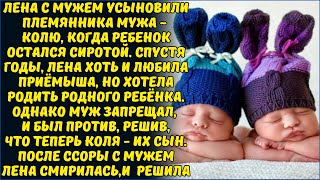 ПРИЁМНЫЙ СЫН ИЛИ МЕЧТА О РОДНЫХ ДЕТЯХ