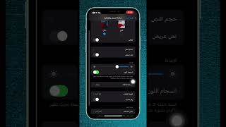 افضل الاعدادات لشاشه الايفون #shorts #ايفون #iphone #viral #تركات #ابل #اعدادات