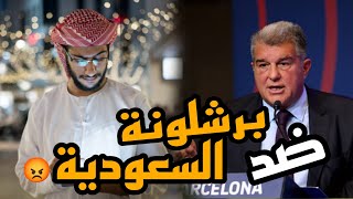 الدوري روشن السعودي... يهدد ميركاتو برشلونة😲