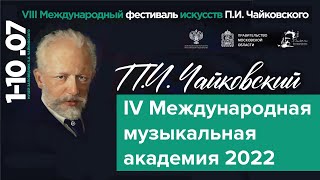 Мастер-класс. Друтин Леонид (саксофон). Международная музыкальная академия Клин 2022