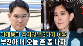 이재용이 법정에서 털썩 주저앉은 3가지 이유｜동생 이부진은 왜 크게 혼났을까｜이건희가 직접 써준 2개의 단어