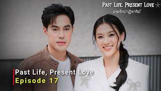 Past Life, Present Love (2024) Thai Drama | Episode 17 Review And Release Date | {ENG SUB}