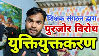 CG Teacher Yuktiyukt Karan 2024 | CG School Yuktiyuktkaran | CG Shiksha Vibhag Yuktiyukt Karan