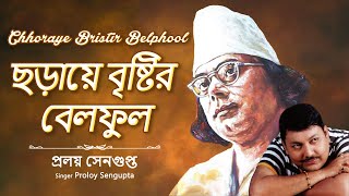 Chhoraye Bristir Belphool (ছড়ায়ে বৃষ্টির বেলফুল) | Proloy Sengupta | Kazi Nazrul Islam | FFR Bengali