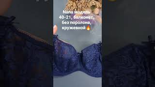 Nana модель 40-21,без поролону,накісточках,мереживо,🔥