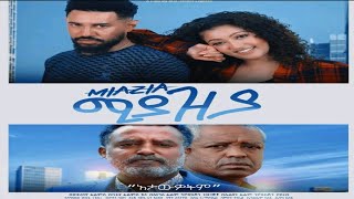 ቬራ ሙሉ ፊልም | Vera full Amharic movie | New Ethiopian movie 2023 full this week