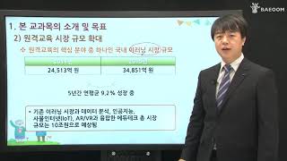 [배움사이버평생교육원 무료강의] 원격교육론 - 평생교육사 과정