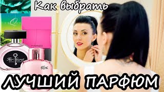 ОТЛИЧИЕ ПАРФЮМА от туалетной воды. ТОП моих ФАВОРИТОВ парфюмерии