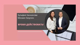 ВЕБИНАР от руководителей MonMio "Ноябрь - время действовать"