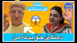 بلەز ابو جيجو هاته كوردستانێ با ازاد برواري😱Abo Chicho&Azad Barwari