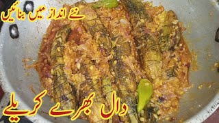 Bharwa Karela Recipe | Stuffed Karela | Karela Recipe | Bharwa Karela Recipe By Gull Food Secrets