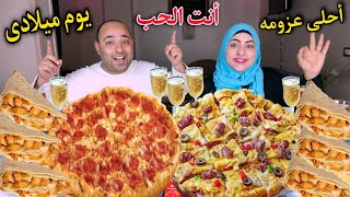 صحيت زوجي علي اجمل مفاجاه😎بمناسبه يوم ميلاده🎂الحمد لله قدرت اسعده👈اقوي تحدي وضحك السنين😂