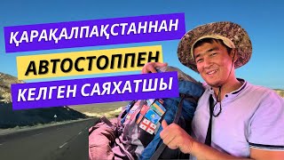 Қарақалпақстаннан шыққан саяхатшы - Алимбек