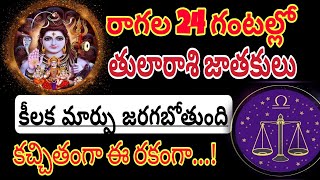 తులా రాశికి | 29 august 2024 | బుధవారం రాశిఫలాలు | telugu daily astrology | rojuvari rasi phalalu