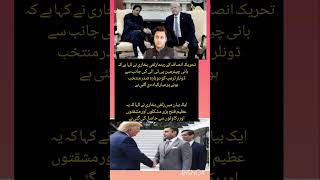 زلفی بہاڑی کا عمران خان کے متعلق بیان #imrankhan #news #pakistan #pti