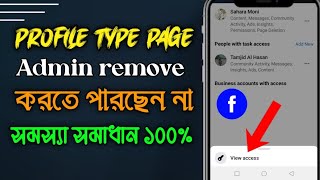 profile type page admin remove | profile type page admin remove problem | profile type page admin