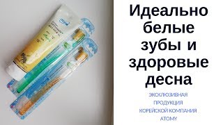 Волшебство компании Atomy. Обзор зубной пасты и щетки для чистки зубов