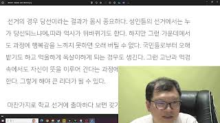 [회장선거 수업] 07. 결과보다는 과정을