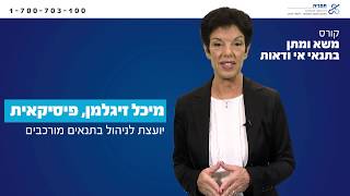 קורס ניהול משא ומתן בתנאי אי ודאות - תפנית