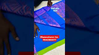 ஆடி ஆஃபர் விலையில் காட்டன் சேலைகள் #newcollection #silksarees #onlineshopping #shippingavailable