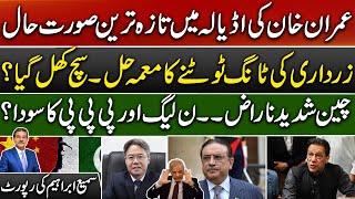 Who made china angry with Pakistan ?? | Mystery of Zardari leg fracture | Sami Abraham Latest