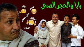 انشودة بابا والحجر الصحي / فرقة لون لايف - الممثل الكوميدي الرائع كمال طماح