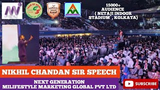 NIKHIL CHANDAN SIR SPEECH | NEXT GEN. MILIFESTYLE MARKETING GLOBAL PVT LTD | NETAJI INDOOR STADIUM