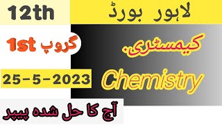 2nd year chemistry paper lahore board 1st group 2023  ||  12th chemistry paper lahore Group 1 solved