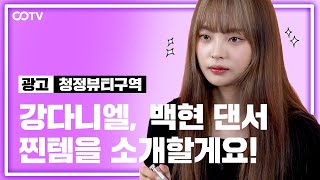 음악방송에서 자꾸 눈이 가게 만들었던 글리터 메이크업의 비밀! (with. 김지향 댄서) 엑소, 강다니엘, 현아, 제시를 빛나게 해주는 나일론걸즈의 멤버인 그녀의 찐템