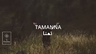 Tamanna-Shajarian, تمنا- شجریان