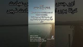 Surah Al-Kafirun | Qari: Hafez Ahmed Patel