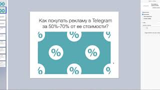 Один способ сэкономить до 30% рекламного бюджета в Телеграм