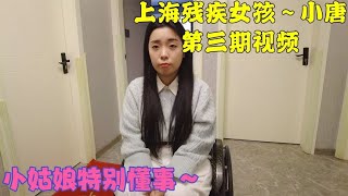 90后残疾女孩，出生被亲生父母遗弃，12岁又被养父母抛弃   Feat.小唐 @misstangnut