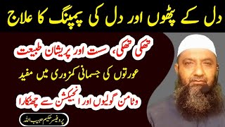 Heart Weakness l Dil K Pathon Ki Kamzori Ka Ilaj l دل کی پمپنگ بہتر کرنے کا نسخہ