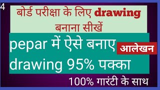 Up Board Exam's 2024 / Gudhal Ka Phool Kaise Banaen / Alekhan Drawing Class 10 /Hibiscus Flower 2024