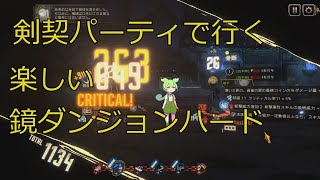 Limbus company コムゲパで行く鏡ダンジョンハード