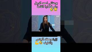 بوعناني احمد الرجل رغم قصارة القامة 😂🤣 هاهاهاها #المغرب #السعودية #الجزائر #reelsvideo #reels