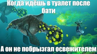 🔥✨Сабнатика Мемы #1 (сабнатика приколы)🔥✨