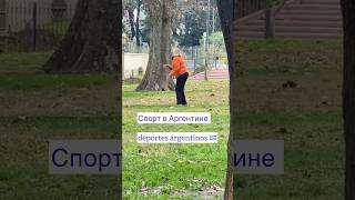 Спорт в Аргентине. Чем заняться на пенсии? #подслушано