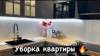 Влог✨ Глобальная уборка квартиры 🔥 Заказ с OZON/ Стратегический запас 🛁