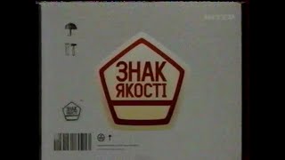 Інтер, 28.07.2008. "Знак якості - Дитячі сирочки" та "Ключовий момент"