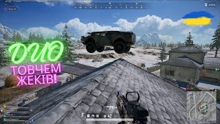 ДУО З ДЕСАНТОМ НА ВІКЕНДІ. AWM НЕ ЗАЛИШАЄ ШАНСІВ НІКОМУ В ПАБГ #pubg #українською