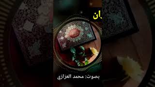 أقوى 6 طرق لحفظ القرآن بسرعة #محمد_العزازي #اكسبلور #shorts #القرآن_الكريم