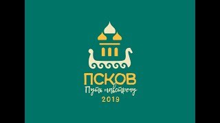 Конференция "Ганзейские города Псков, Порхов и Тихвин - навстречу друг другу"