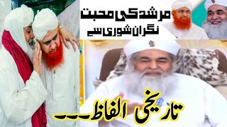 Molana ilyas qadri k Imran Attari k lye historical words || molana ilyas qadri || haji imran Attari