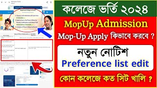 mop up round নিয়ে নতুন নোটিশ | mop up round 2024 cap | college admission 2024 online apply