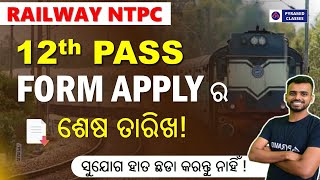 rrb ntpc undergraduate form apply 2024 | last date | new railway job Pyramid Classes live