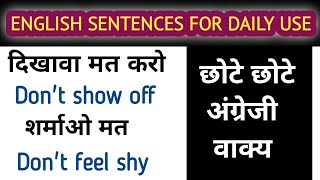 Daily bole jane bale English sentences Practice / spoken English / Daily use sentence for beginners