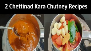 Easy Chutney Recipes | How To Make Tasty 2 Chettinad Kara Chutney Recipes